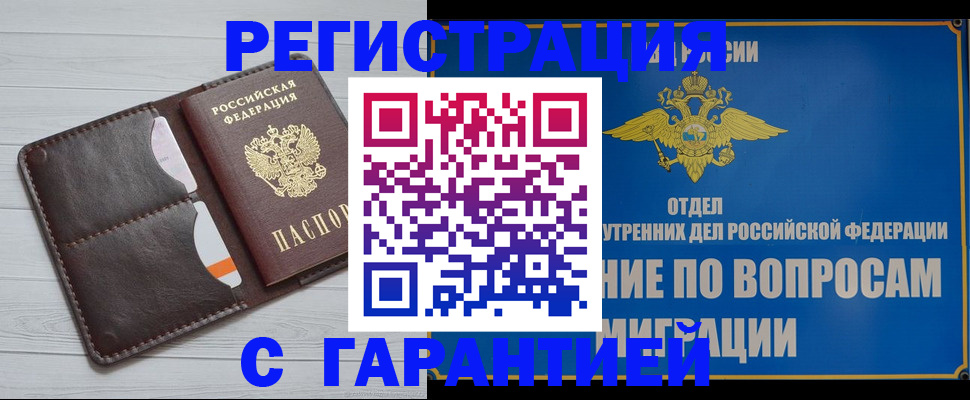 временная регистрация гарантия в Прокопьевске